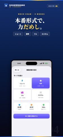知的財産管理技能検定2級 試験対策｜問題集 のスクリーンショット