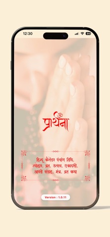 Praarthana Screenshot 1 of 10