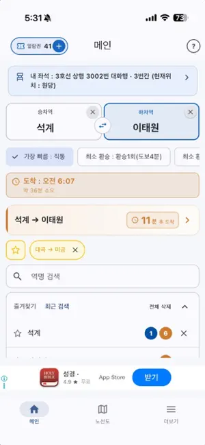 곧 내려요 iPhone screenshot 2
