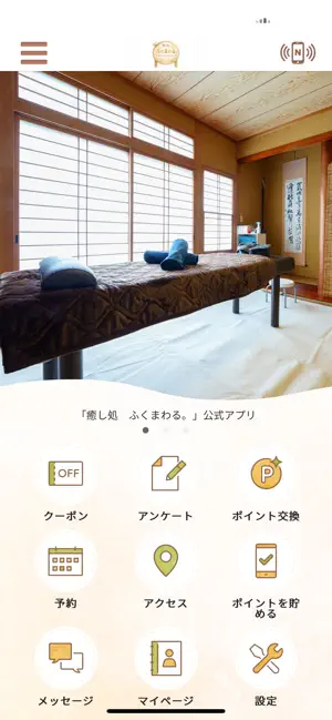 癒し処 ふくまわる。 screenshot 1