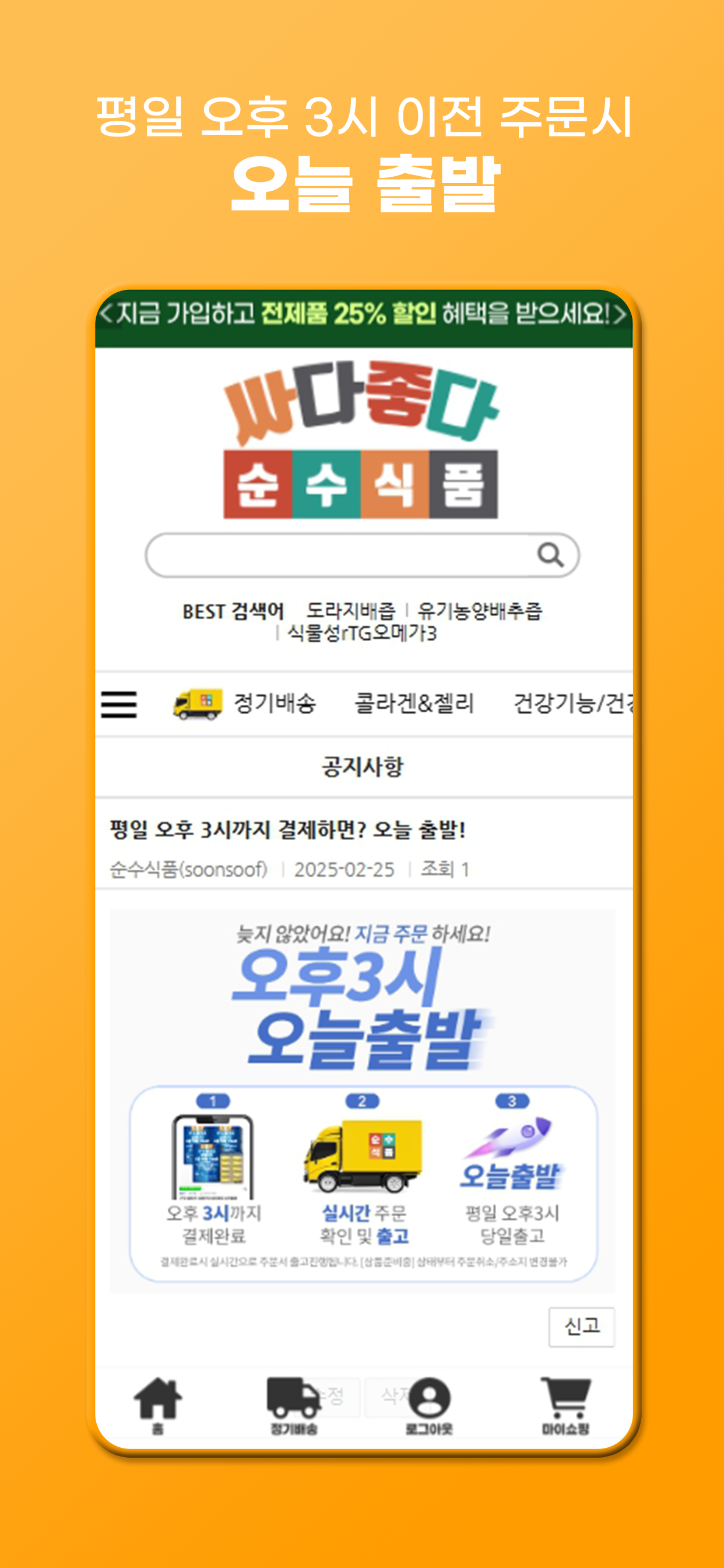 순수식품
