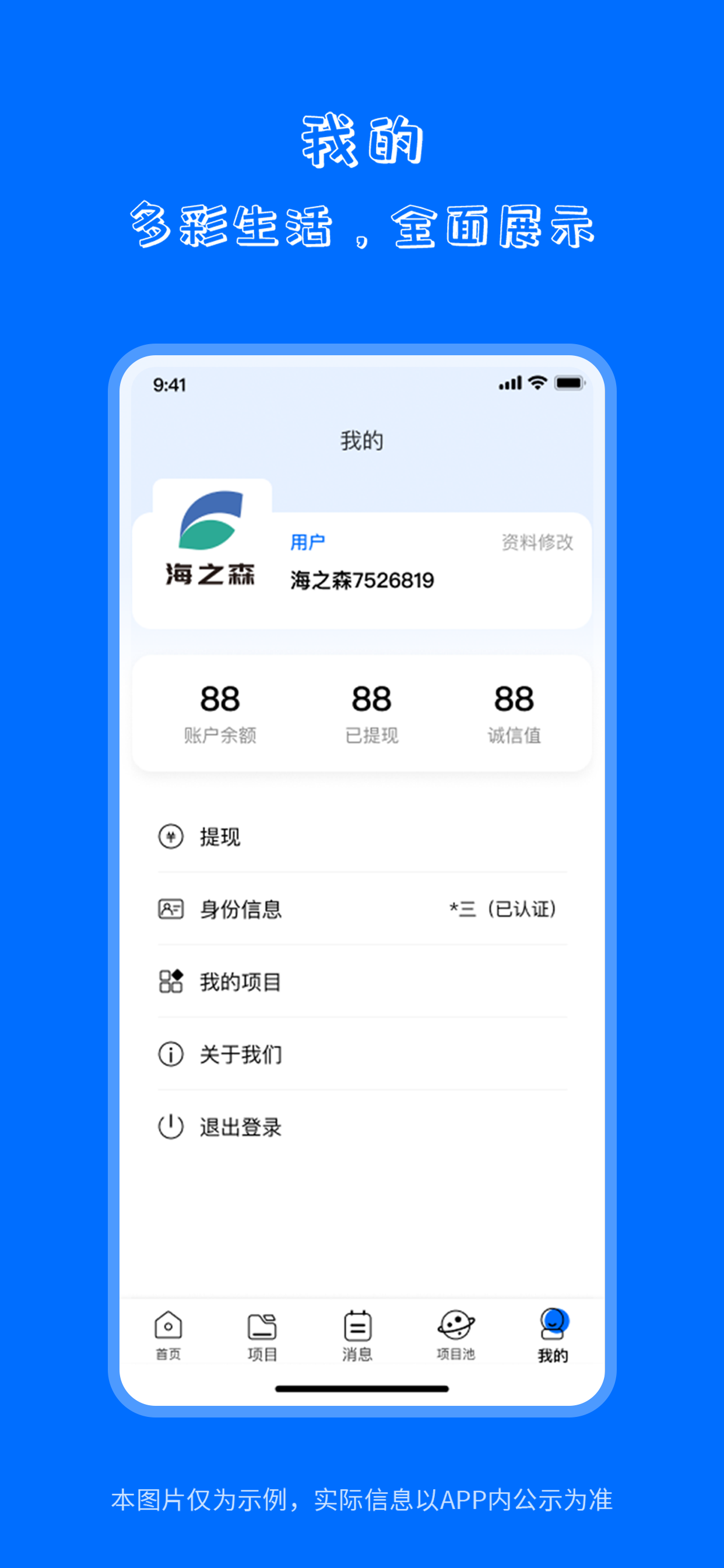 海之森能源