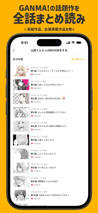 GANMA!（ガンマ）漫画アプリ スクリーンショット2