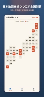 Japan Place Name Quiz: Kanji screenshot 2