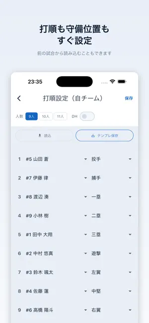 一球速報 - 野球・ソフトボール記録 screenshot 4