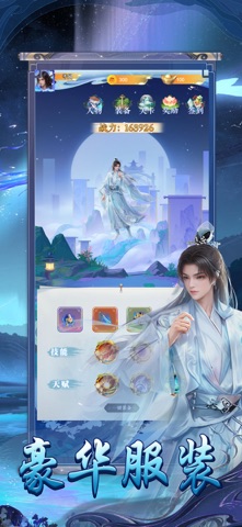 一念修仙：2025新版本 screenshot
