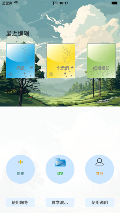 简谱作曲家 Screenshot