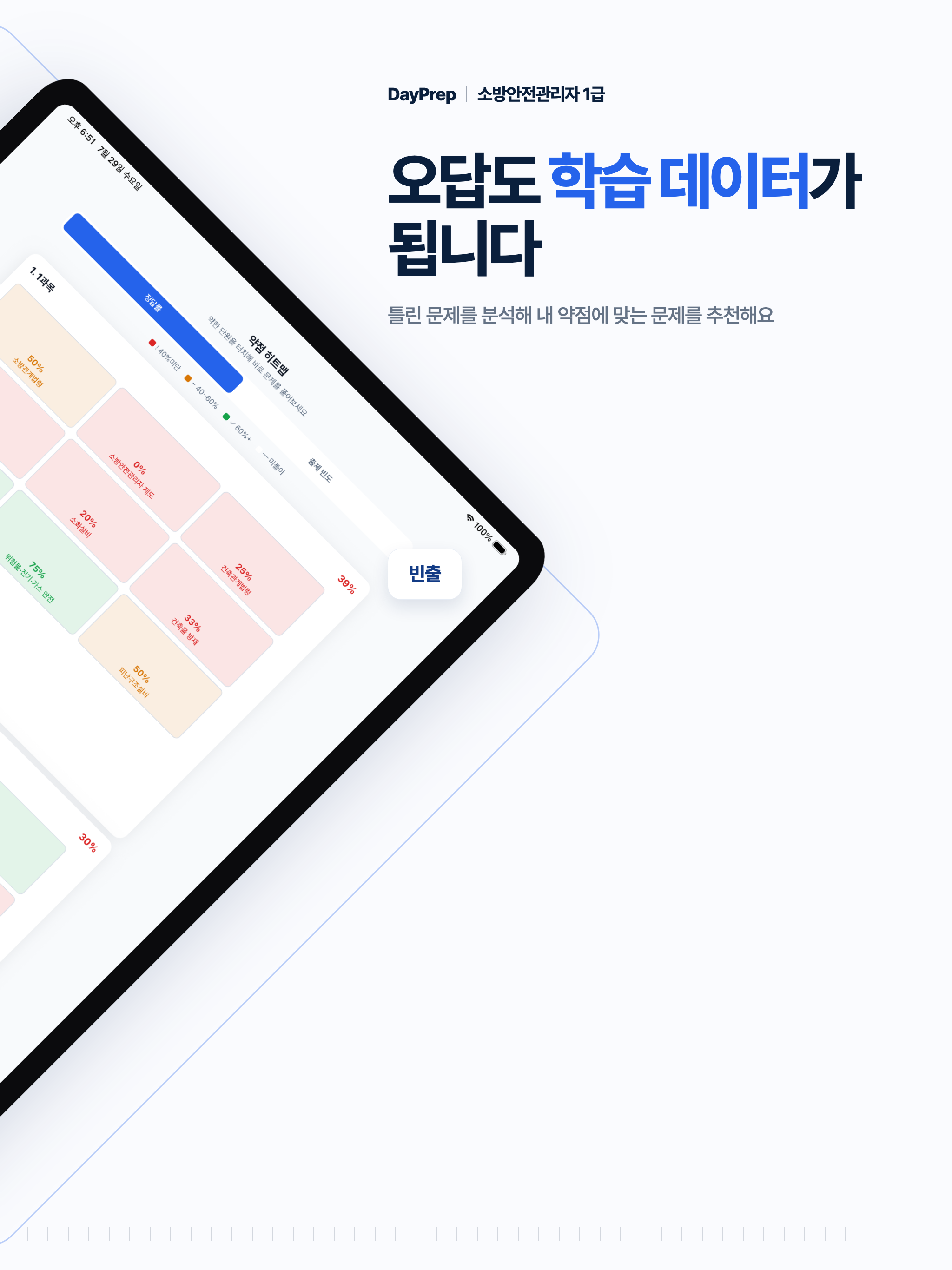 소방안전관리자 1급 - 소방안전관리 모의고사 screenshot 10