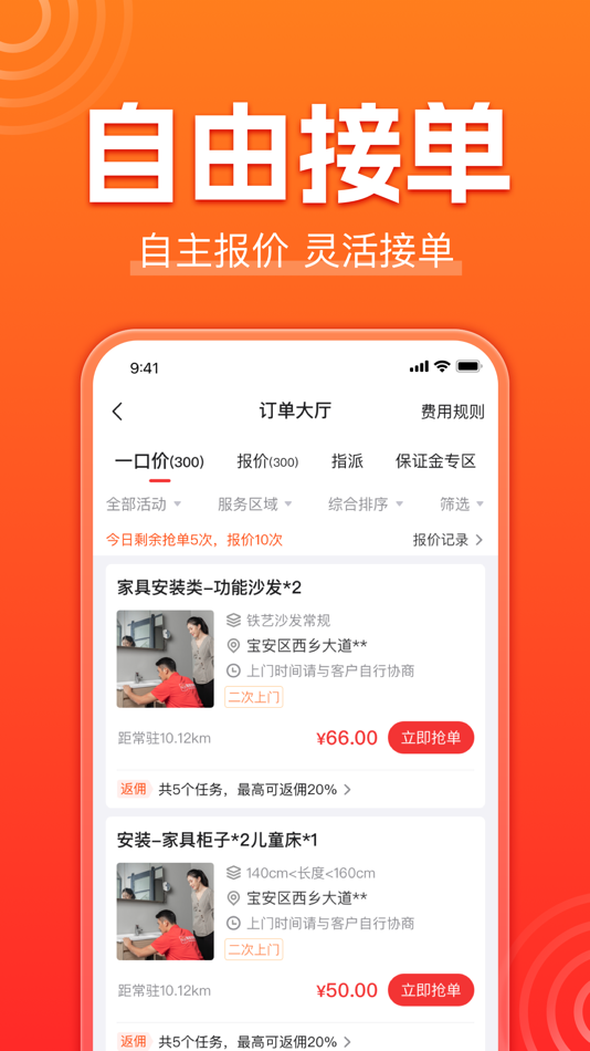 #4. 鲁班到家师傅版-接单找活软件 (iOS) Ved: 鲁班到家