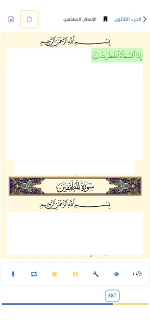 حافظ القرآن screenshot 3