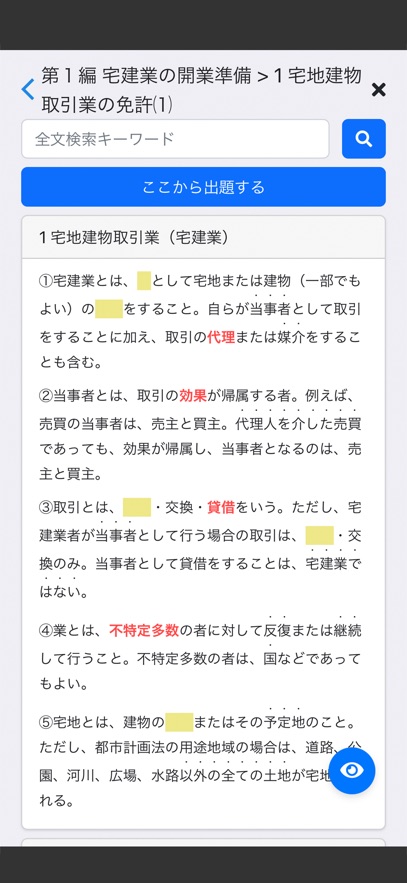 宅建士 2025