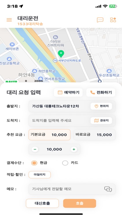 1533대리탁송 screenshot-5