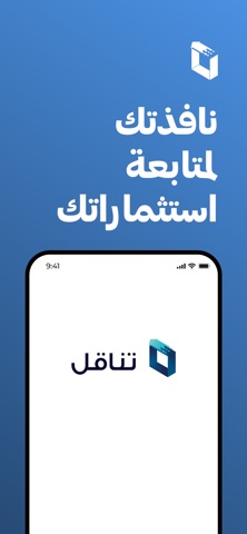 Tanaqul | تناقل screenshot