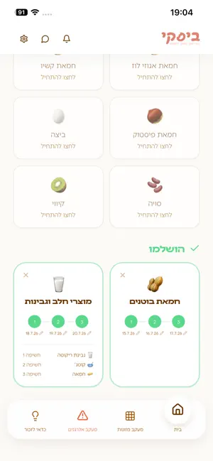 ביסקי- מתחילים טעימות לתינוקות screenshot 4