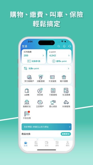 玉山Wallet iPhone screenshot 6 - Finance app