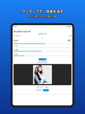ぴったりトリミング iPad screenshot