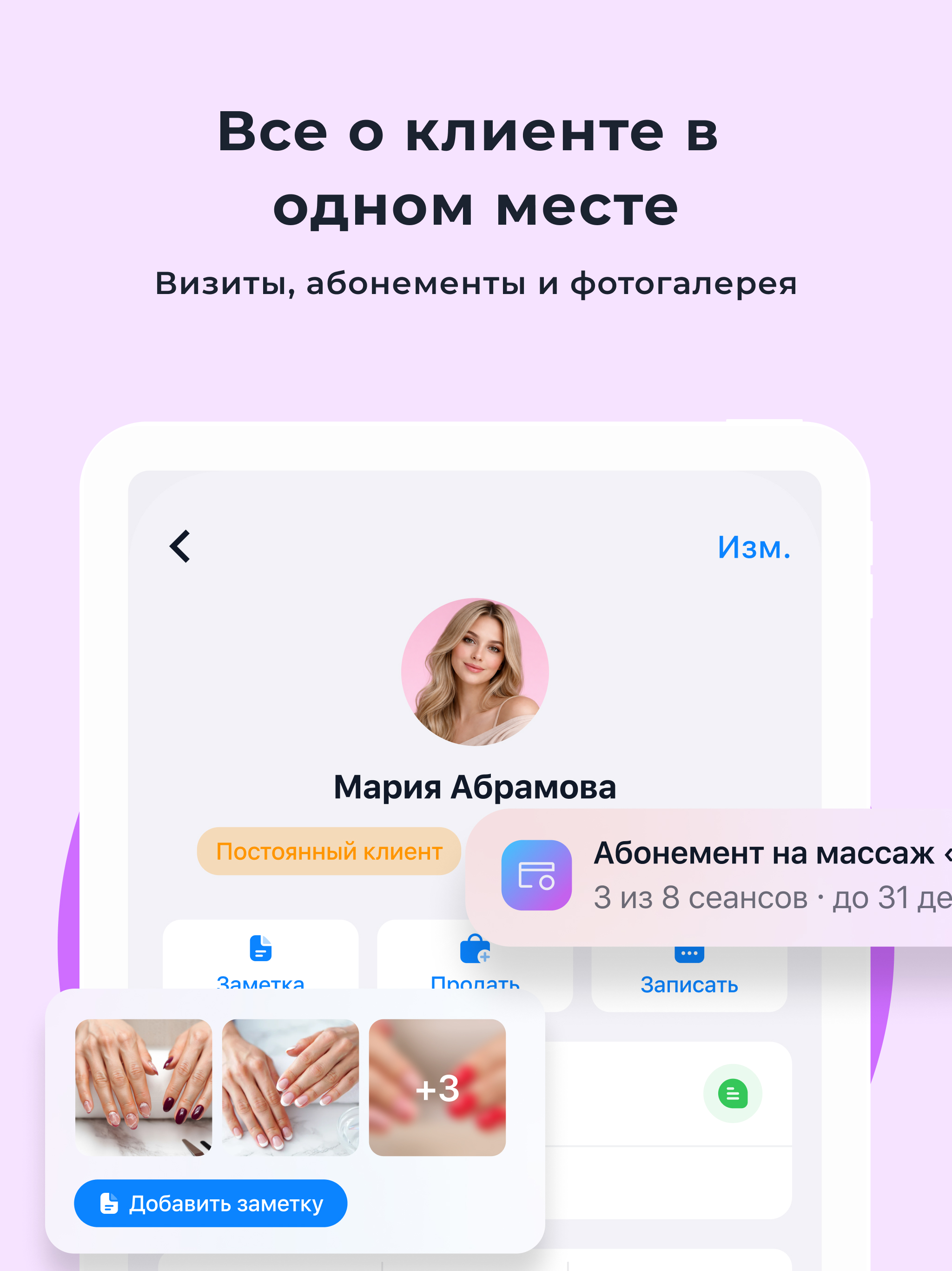 TETRADKA - запись клиентов screenshot 11