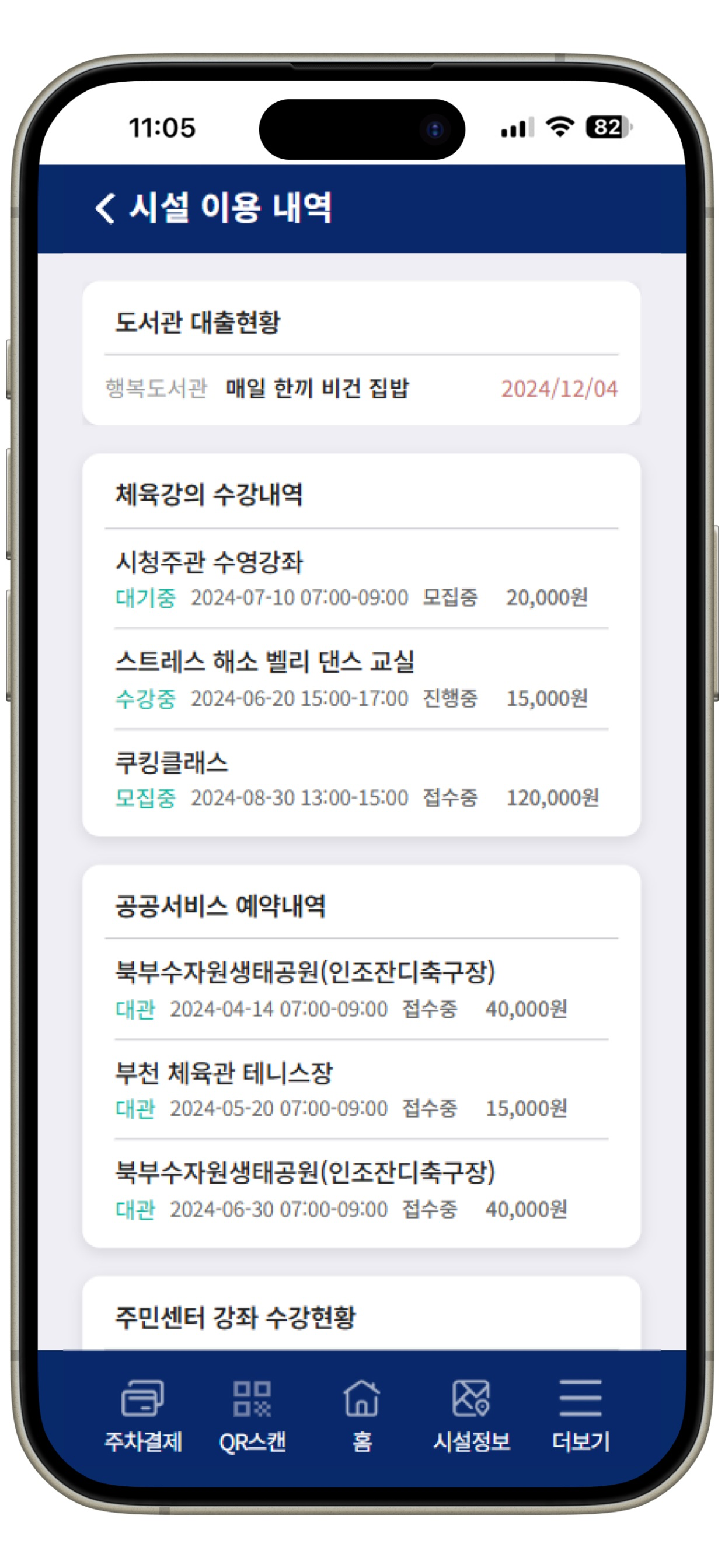 부천in screenshot 3