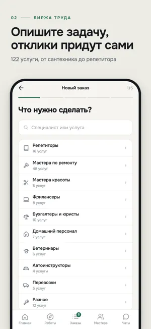 Болхлой: биржа труда screenshot 2