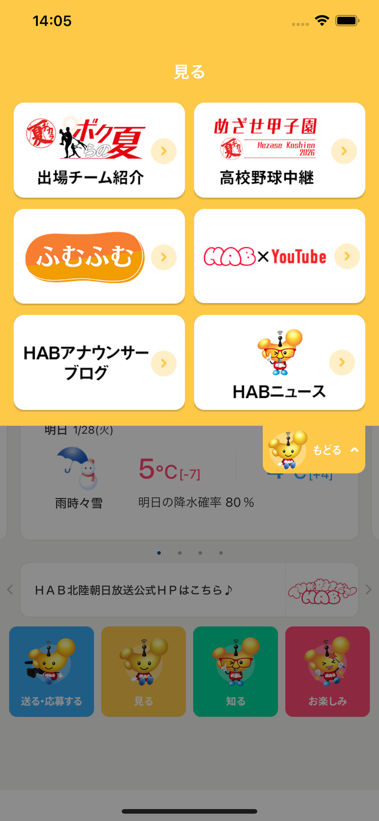 HABアプリ screenshot 7