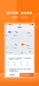 货运宝司机端-万家物流，供你选择 screenshot #3 for iPhone