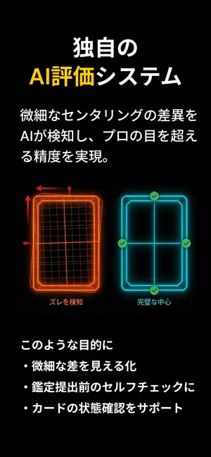 AXCI センタリング判定＆カード管理 iPhone screenshot 4