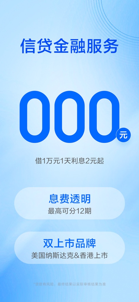 携程金融-借钱贷款软件 - L'application valorise la clarté financière avec des "taux d'intérêt compétitifs" dès 2 yuans pour 10 000 yuans par jour, et propose une "flexibilité de remboursement" jusqu'à 12 mensualités.