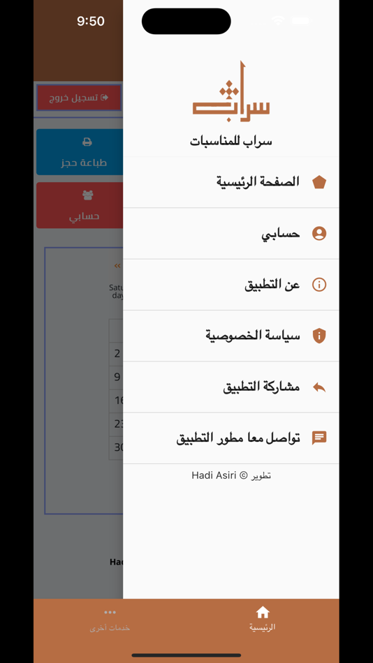 #4. سراب للمناسبات (iOS) By: hadi asiri