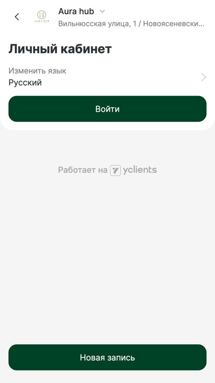 Aura Hub бьюти коворкинг screenshot-3