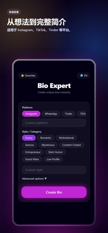 Bio Expert AI 简介生成器 screenshot