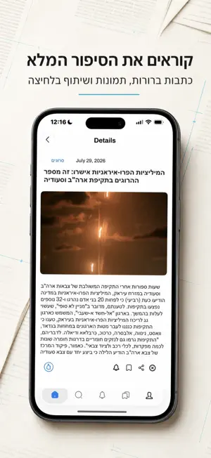 חדשות ישראל screenshot 2