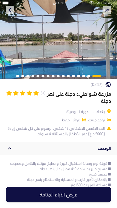 Screenshot 2 of Ajirly اجرلي للمزارع السياحية App