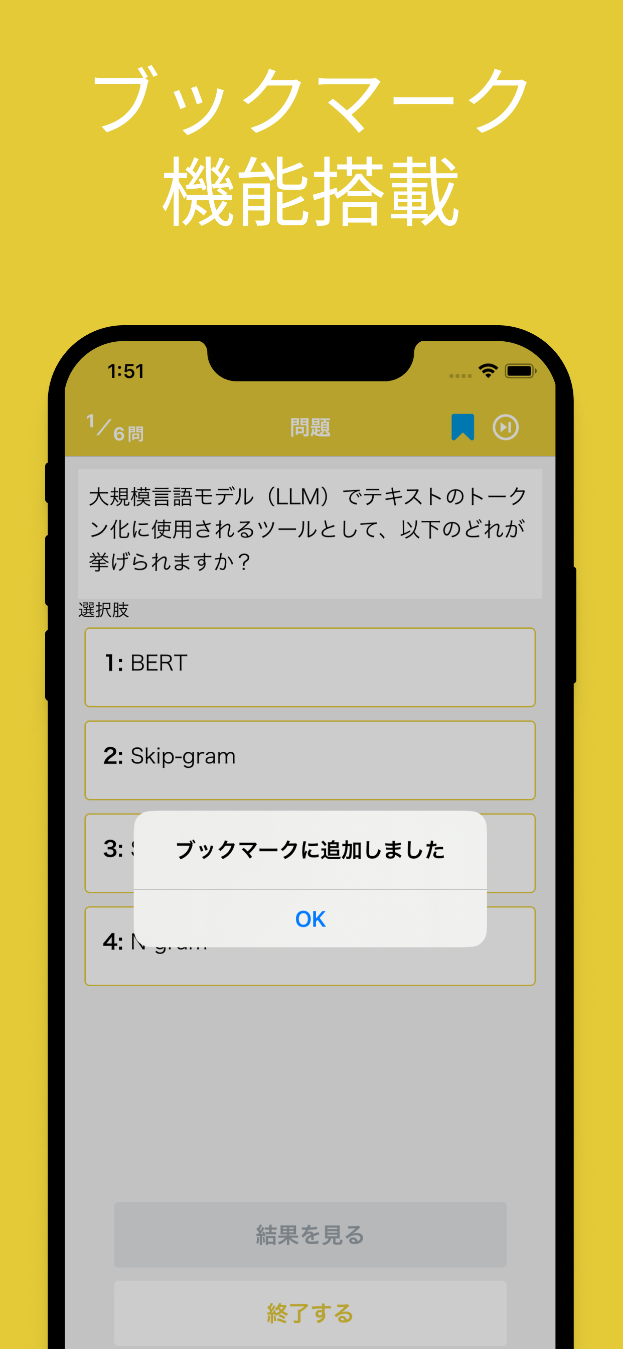 Generative AI Test 試験対策 screenshot 7