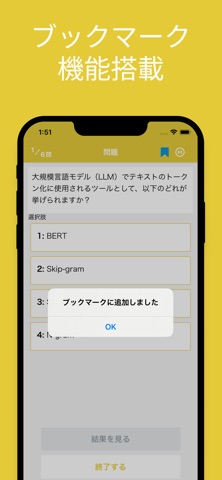Generative AI Test 試験対策 screenshot