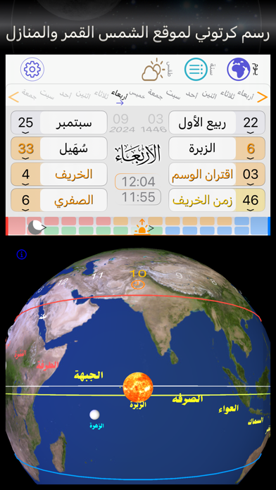 Thuraya Calendar Screenshot