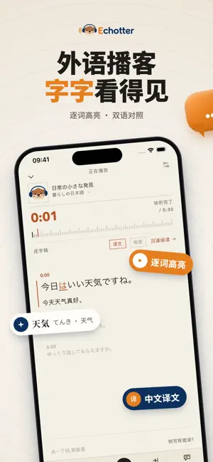 Echotter - 播客学瑞典语日语英语韩语 screenshot 1