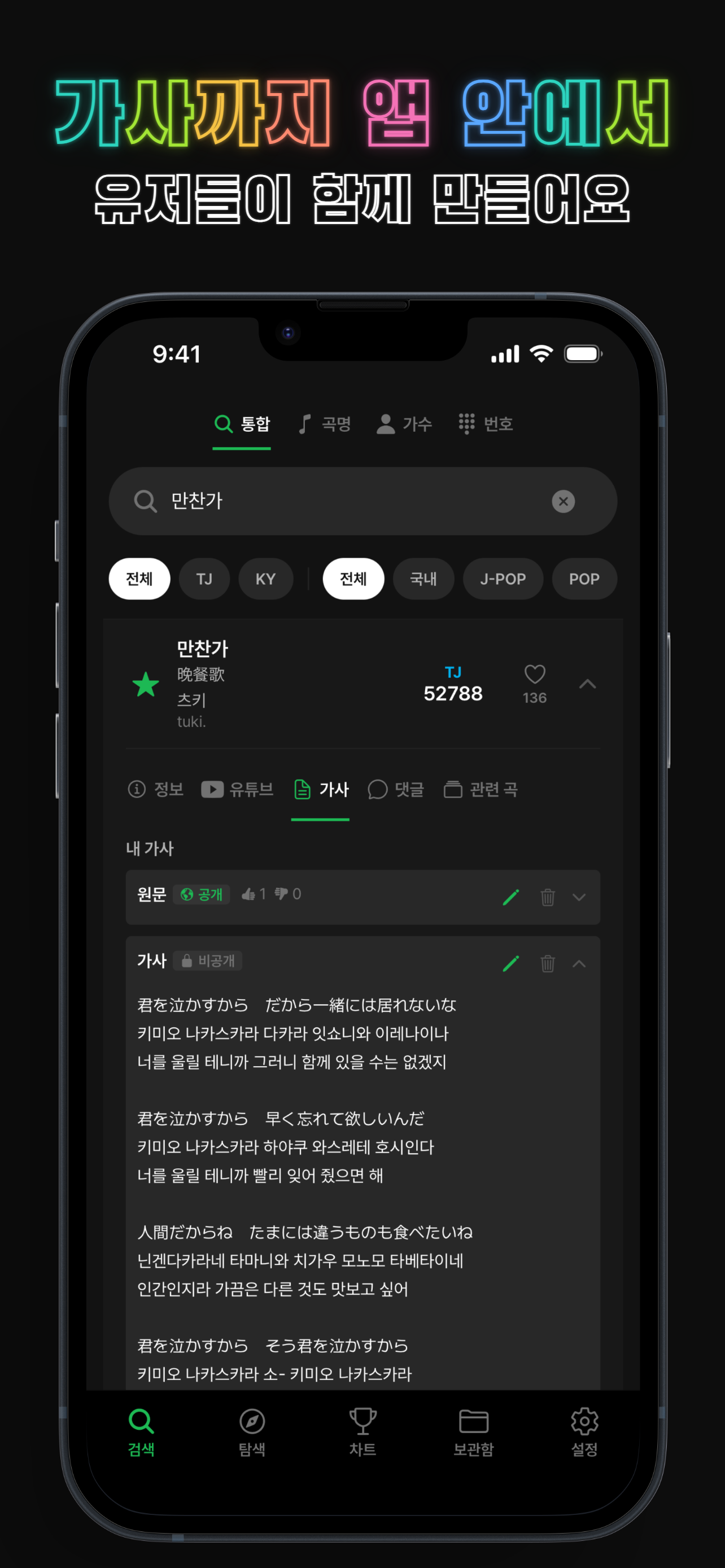 노래방 가자! - TJ·KY 노래방 번호 검색 screenshot 5