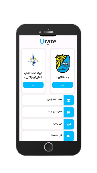 Urate Screenshot