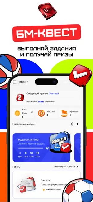 Бет-М: Онлайн ставки на спорт iPhone screenshot 5