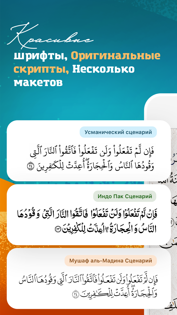 Коран русском перевод и Аудио