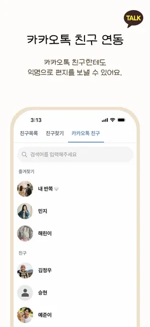 토리의 편지함 - 친구에게 보내는 익명 편지 screenshot 3