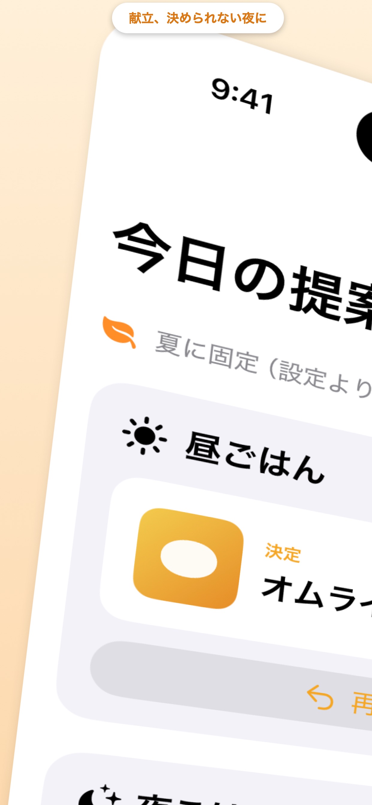 Screenshot 1 of ご飯どうする？