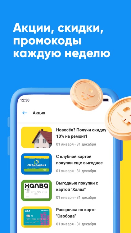 Стройландия сеть строймаркетов screenshot-3