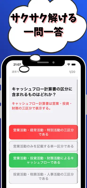 財務2級 銀行業務検定 試験対策 screenshot 2 of 7
