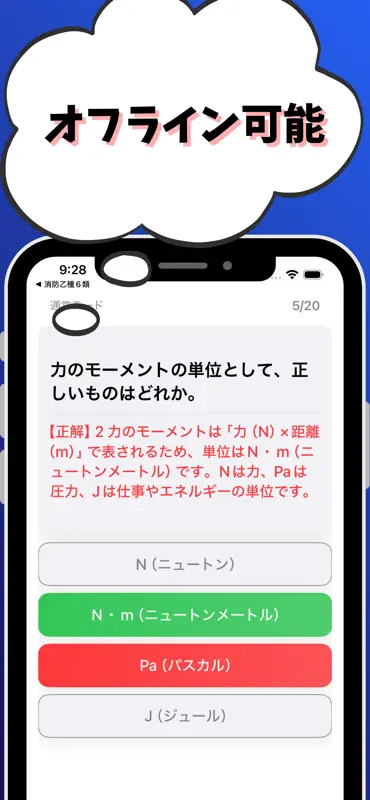 消防設備士-乙種-6類-試験対策-国家資格 screenshot 6 of 7