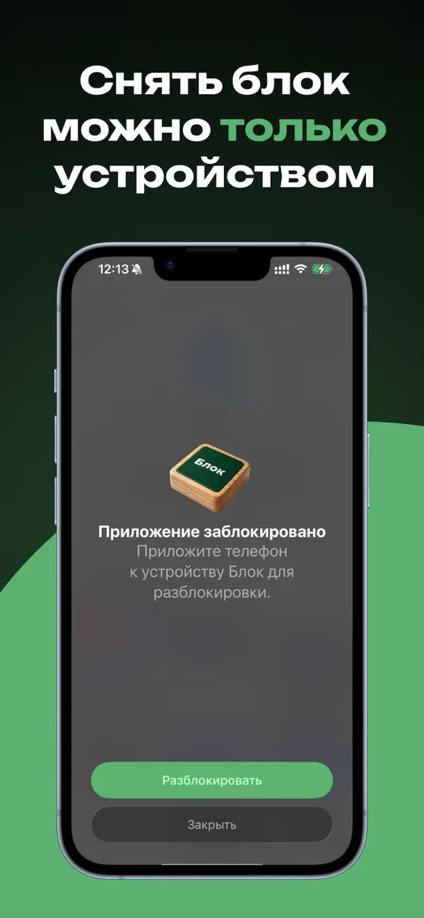 Screenshot #3 pour Блок - Блокировка отвлечений