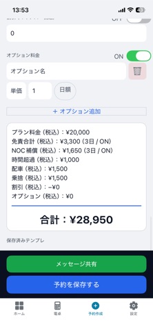 レンカルPRO screenshot