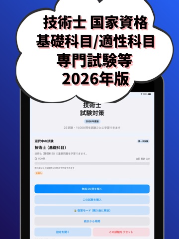 技術士 基礎科目/適性科目 他 一次試験 国家資格 試験対策