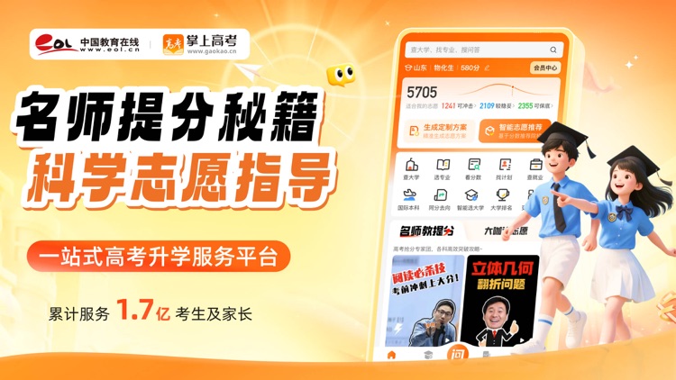掌上高考-志愿填报指导平台