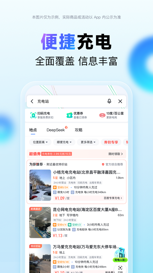 #9. 百度地图-路线规划,出行必备 (iOS) โดย: Beijing Baidu Netcom Science & Technology Co.,Ltd